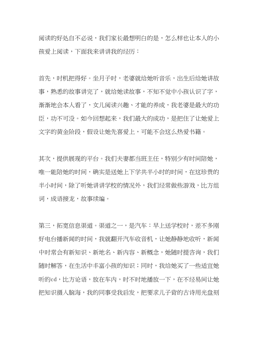 2023年在女儿家长会上的谈阅读兴趣的培养演讲稿.docx_第3页