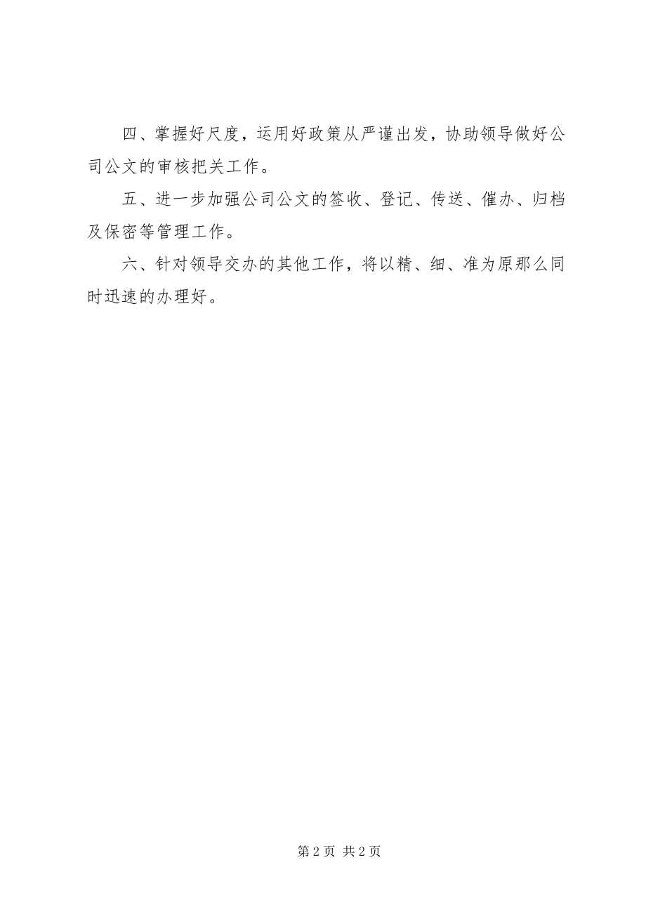 2023年秘书度个人工作计划.docx_第2页