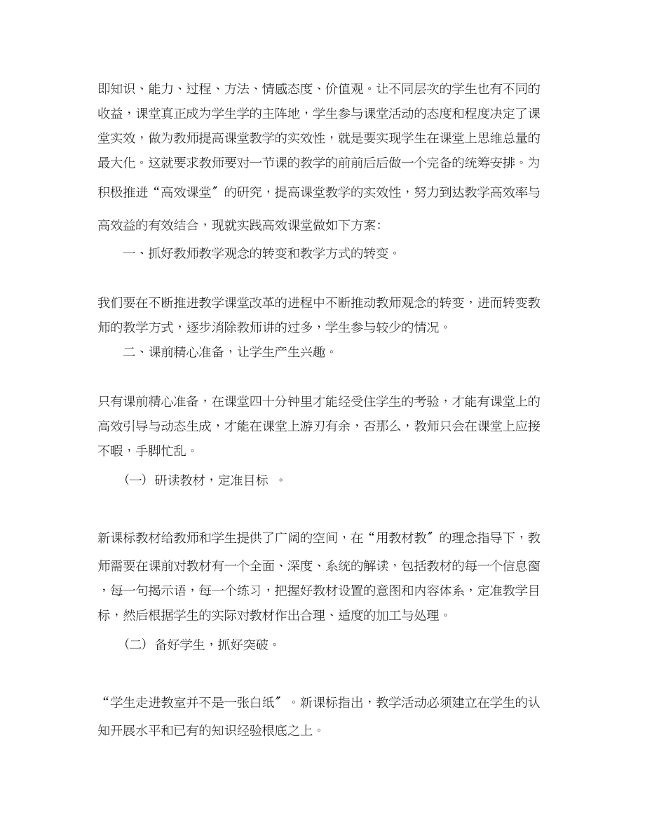 2023年教学计划材料教师精选5篇.docx_第3页