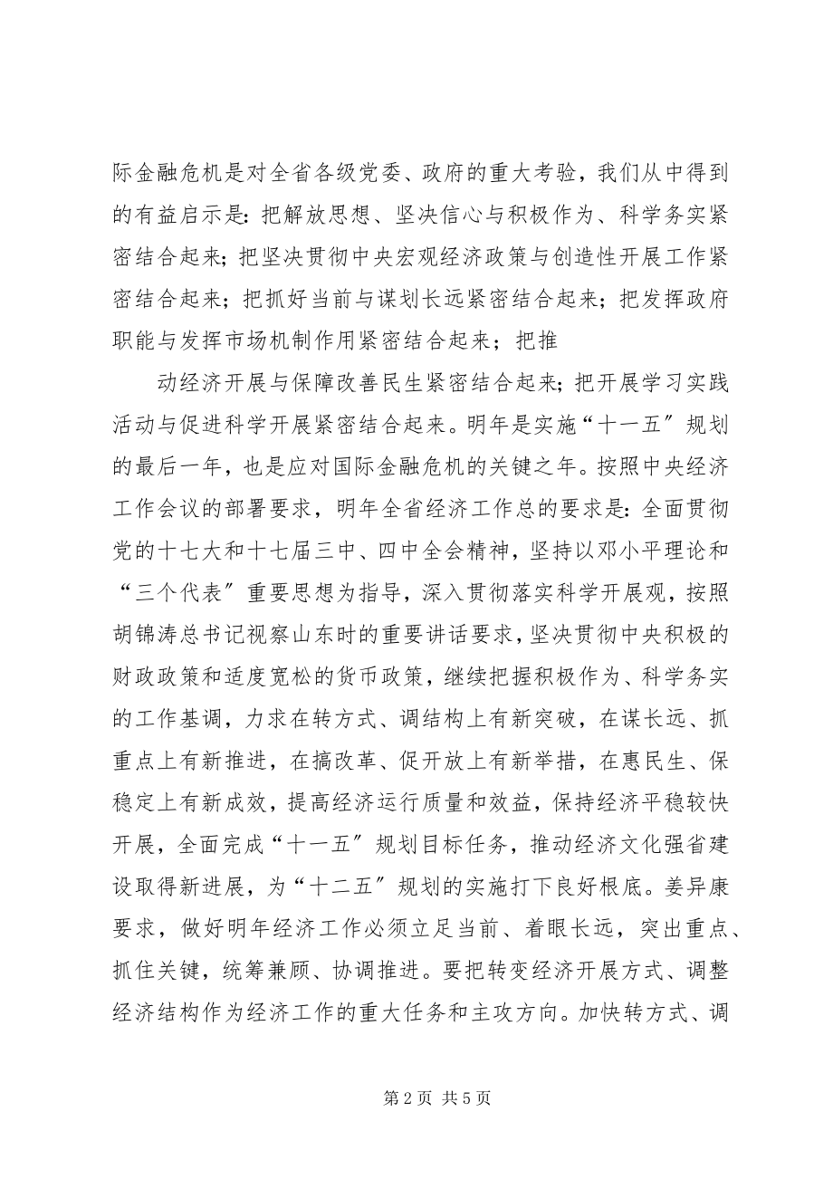 2023年全省经济信息化工作会议讲话.docx_第2页