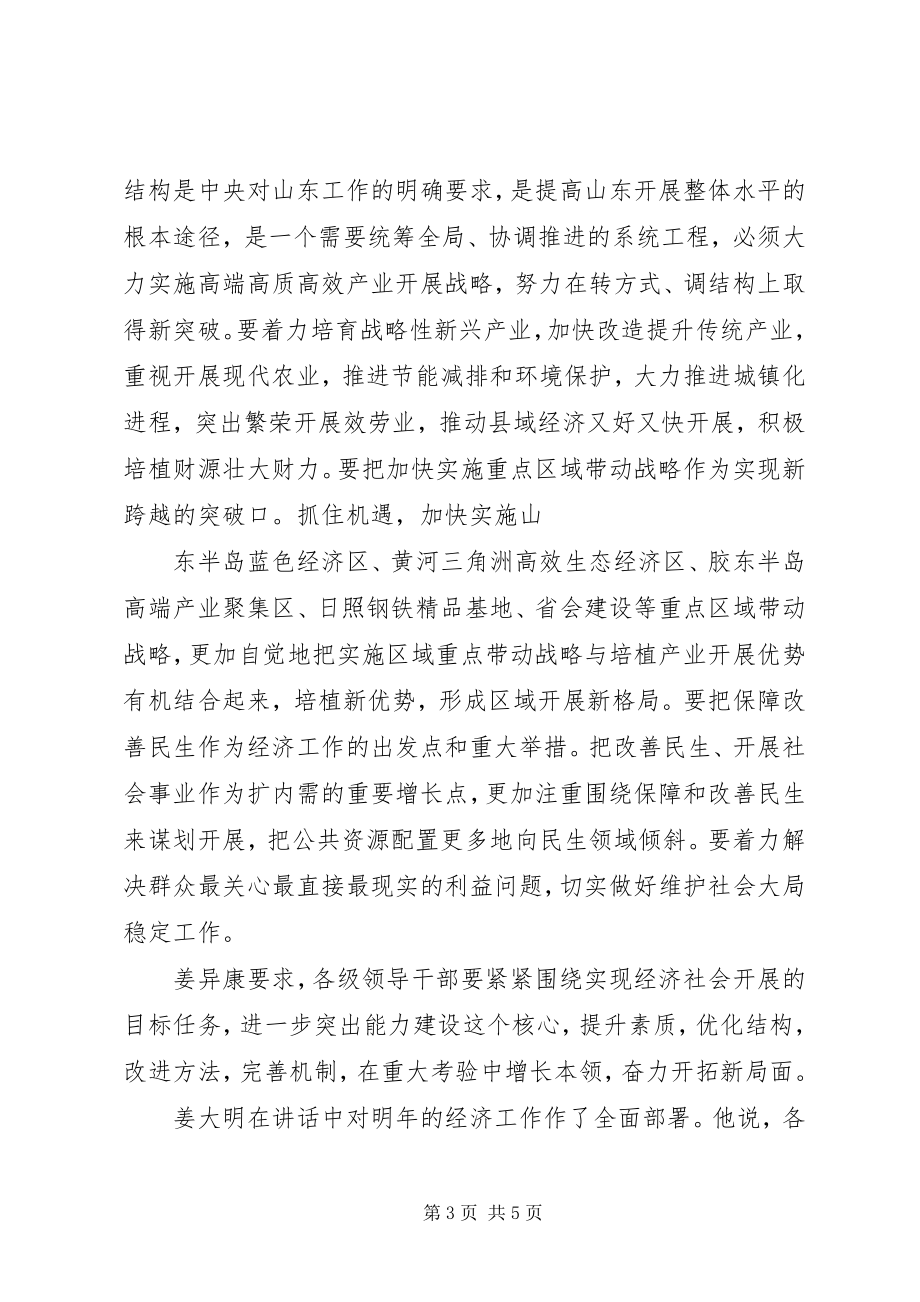 2023年全省经济信息化工作会议讲话.docx_第3页