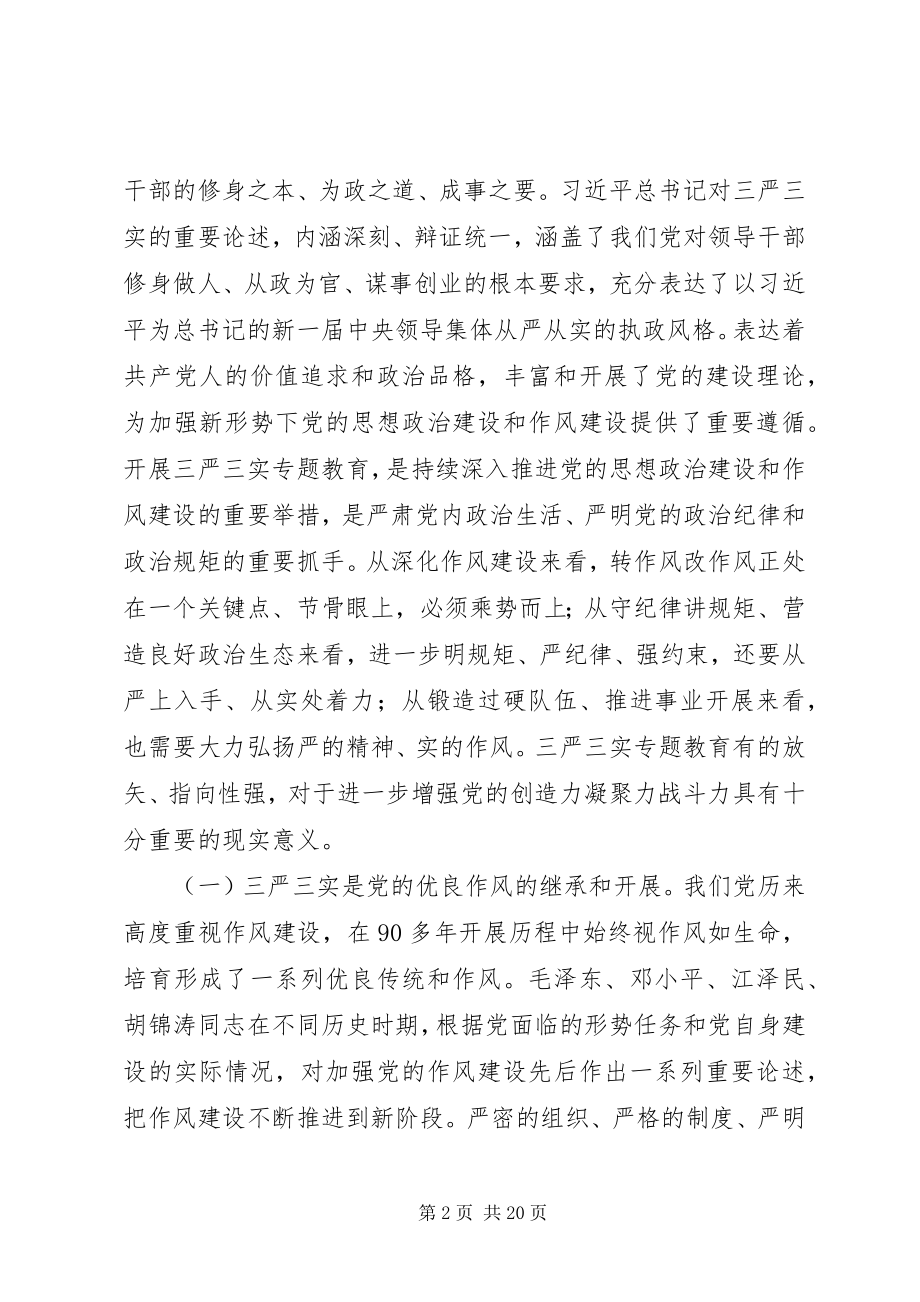 2023年忠诚干净担当党课讲稿.docx_第2页