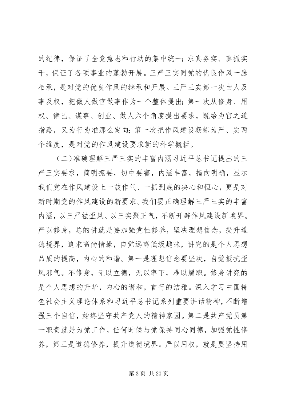 2023年忠诚干净担当党课讲稿.docx_第3页