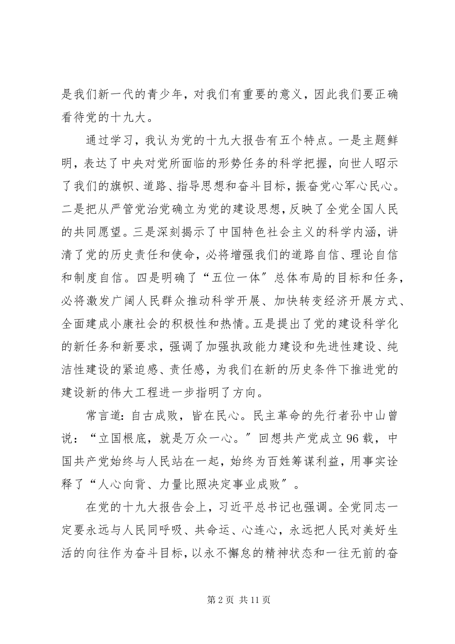 2023年践行十九大精神体会.docx_第2页