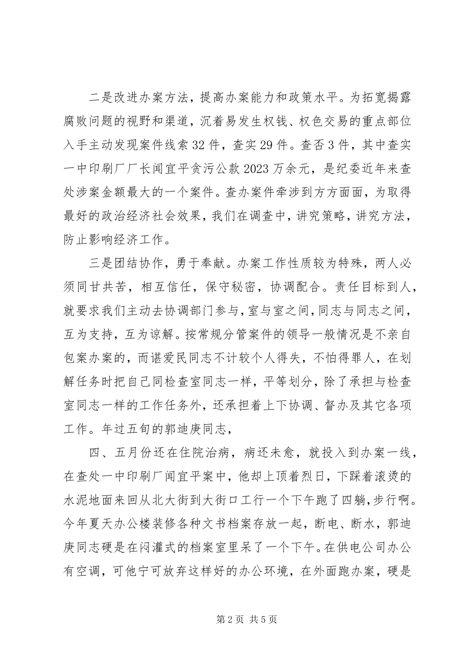 2023年案件检查室工作总结新编.docx_第2页