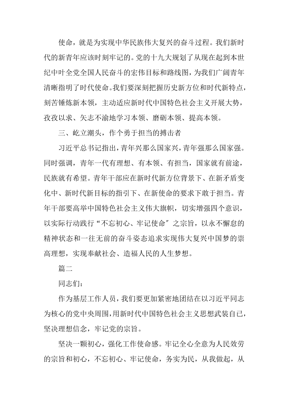 2023年教师初心和使命党课讲稿.doc_第2页