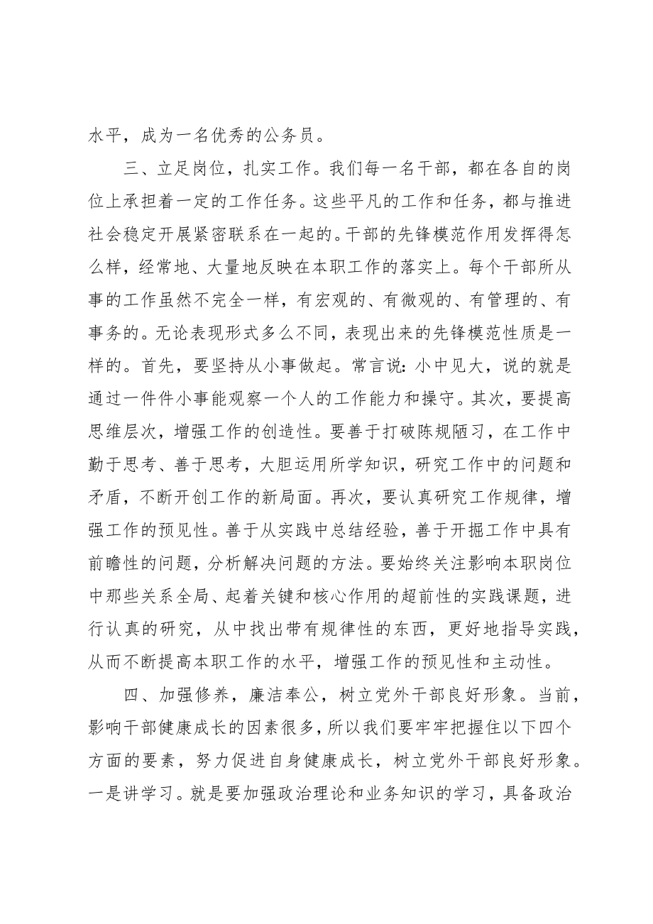 2023年党外班学习心得3篇.docx_第2页