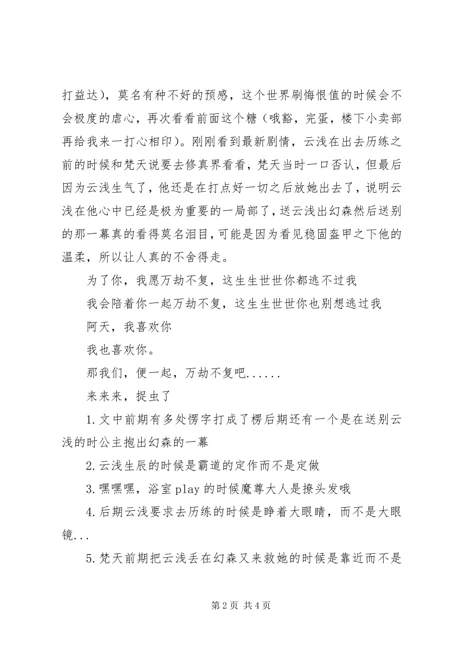 2023年快穿之反派天下观后感快穿之反派天下心得体会.docx_第2页