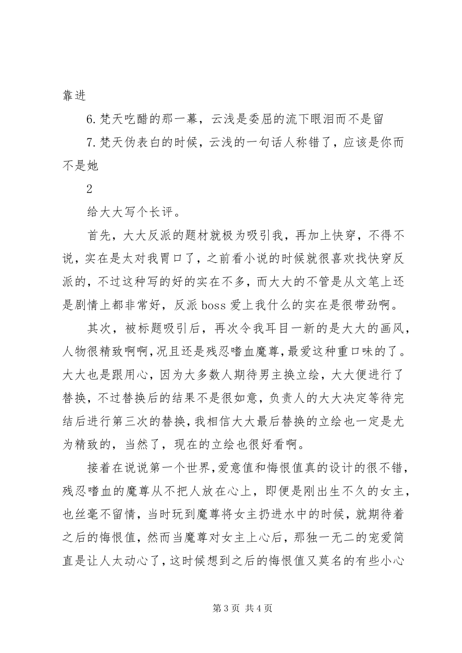 2023年快穿之反派天下观后感快穿之反派天下心得体会.docx_第3页