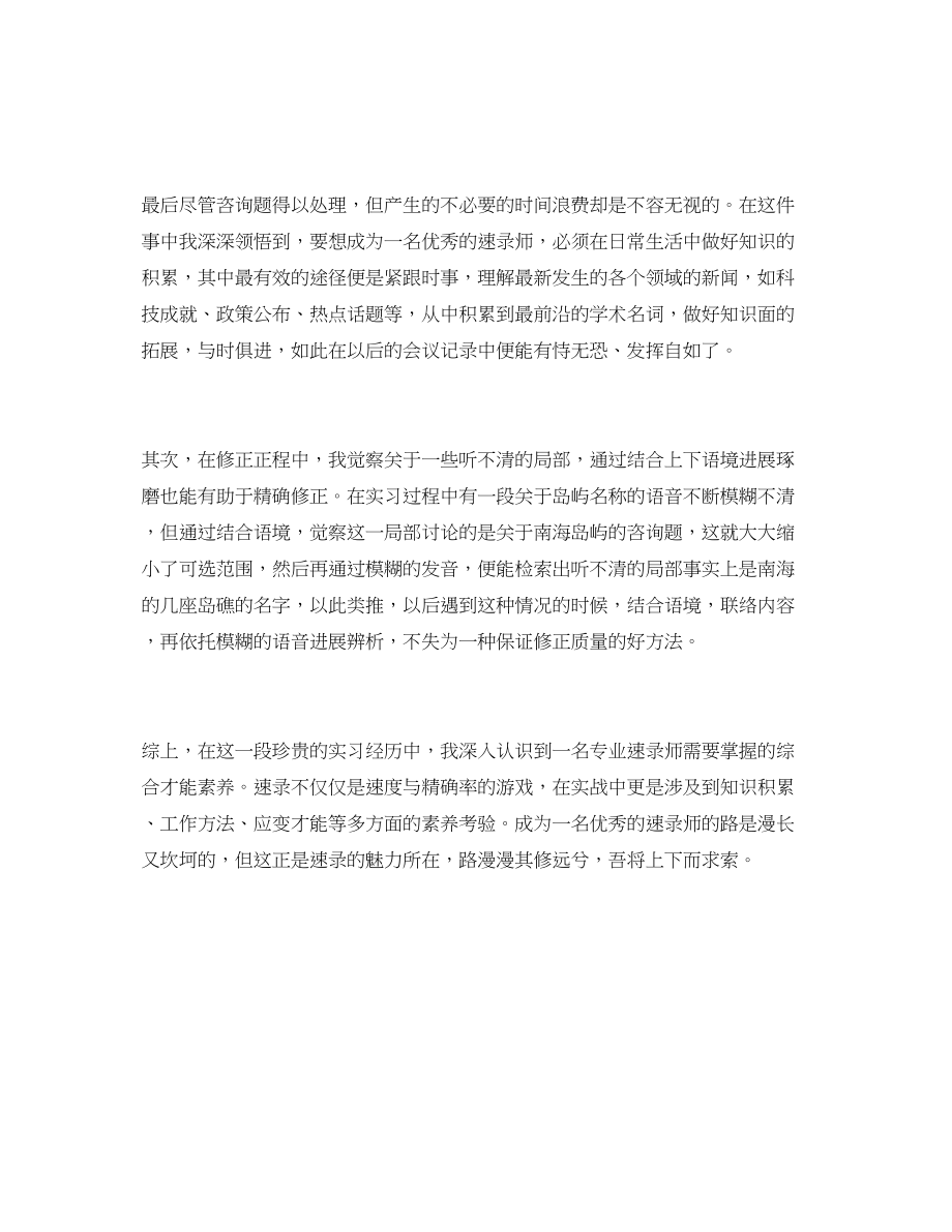 2023年一名专业速录师的实习心得体会.docx_第2页