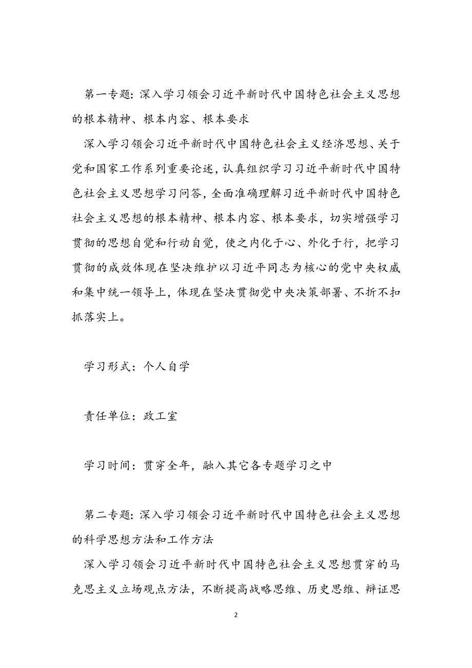 院党组理论学习中心组2023年度理论学习计划.docx_第2页