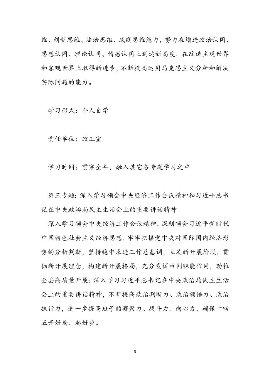 院党组理论学习中心组2023年度理论学习计划.docx_第3页