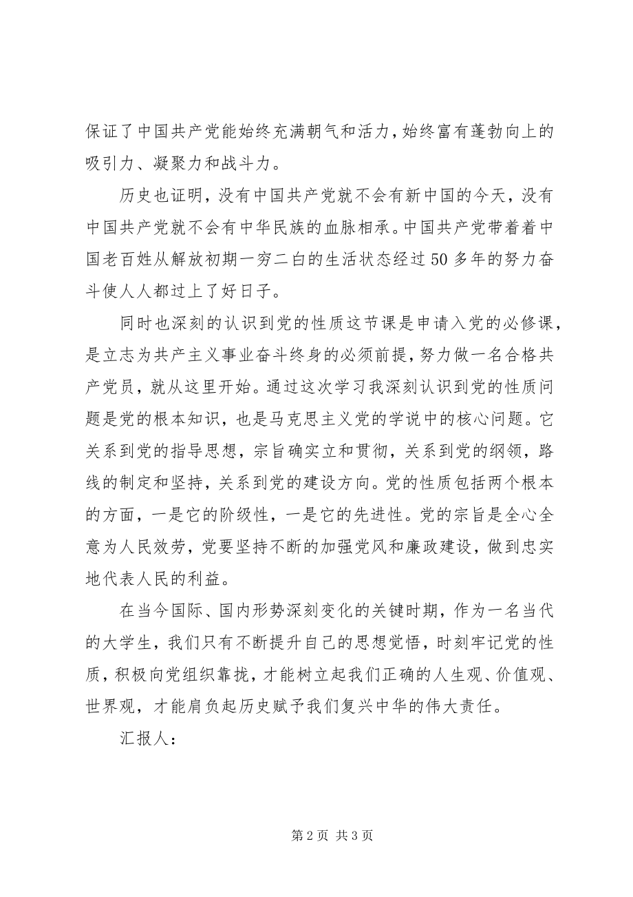 2023年月党课思想汇报党课之初体验新编.docx_第2页