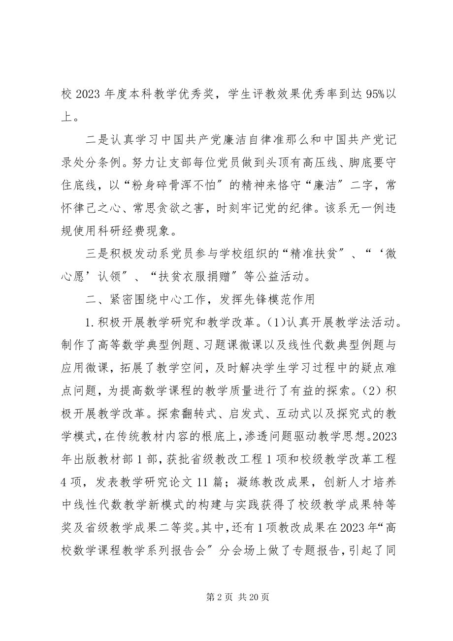 2023年学院院系党支部先进事迹材料六篇.docx_第2页