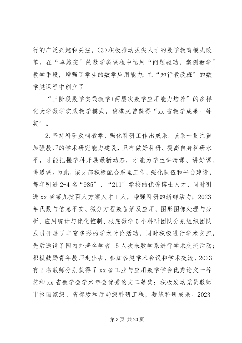 2023年学院院系党支部先进事迹材料六篇.docx_第3页