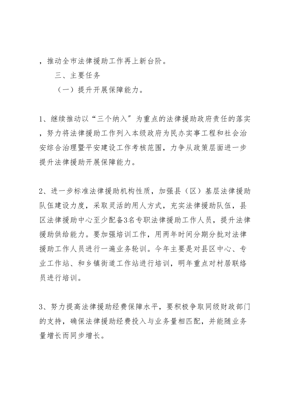 2023年司法局法律援助指导方案.doc_第2页