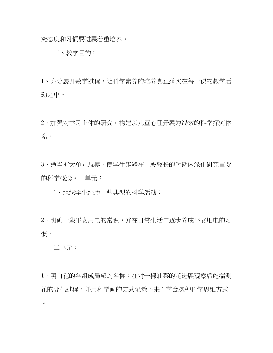 2023年四级科学教学计划.docx_第2页