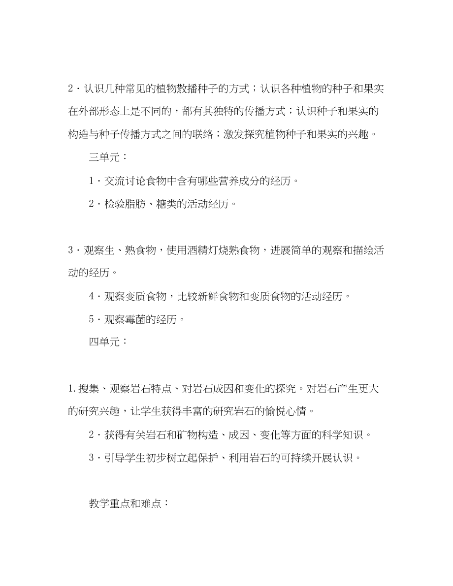 2023年四级科学教学计划.docx_第3页