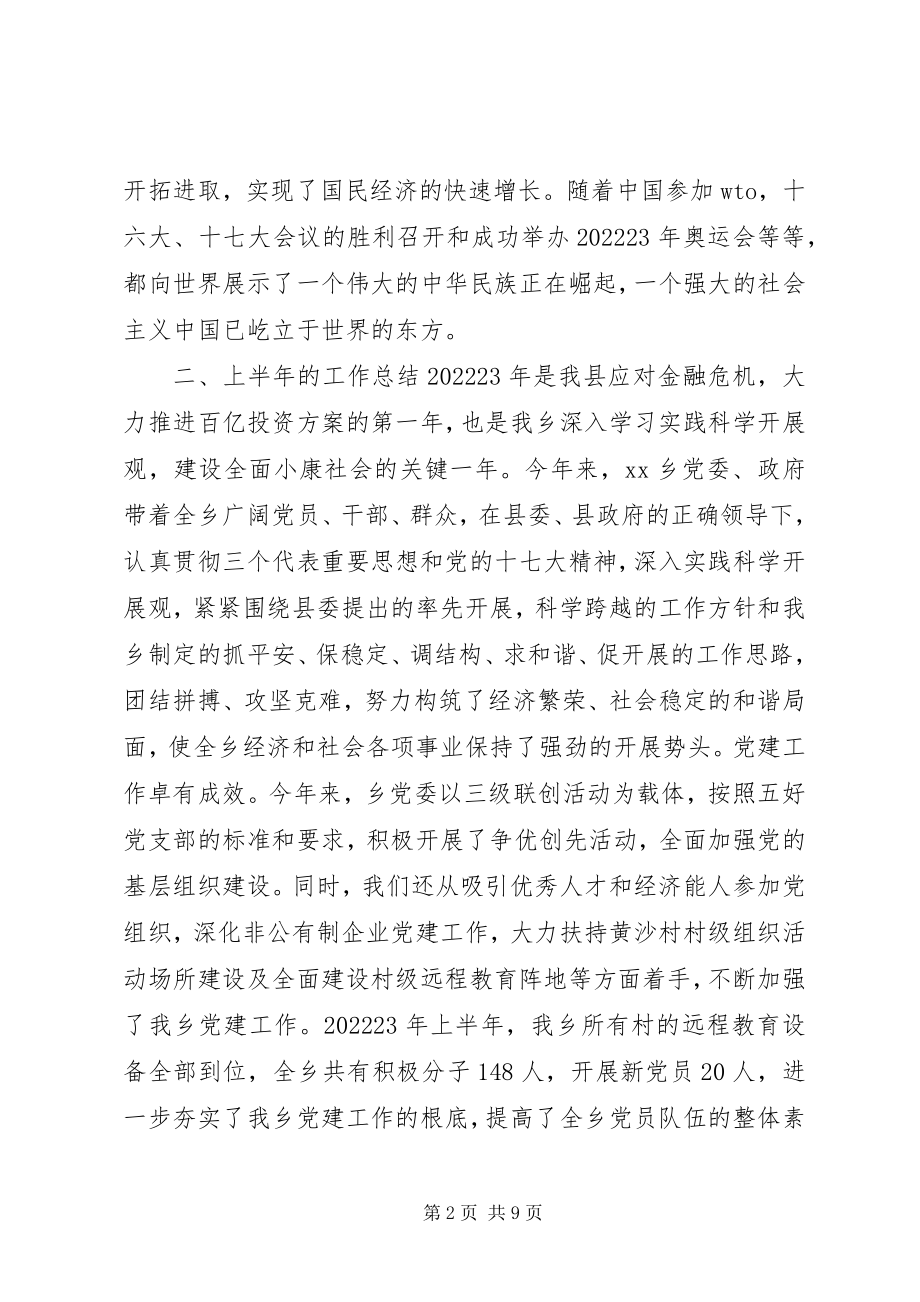 2023年开拓创新齐心协力努力推动经济社会全面发展.docx_第2页