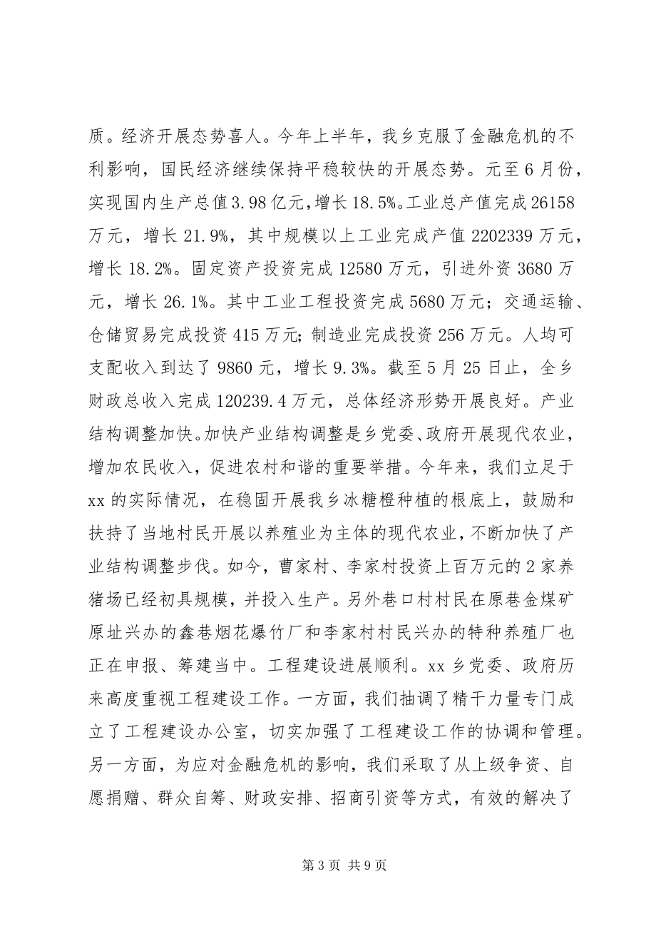 2023年开拓创新齐心协力努力推动经济社会全面发展.docx_第3页