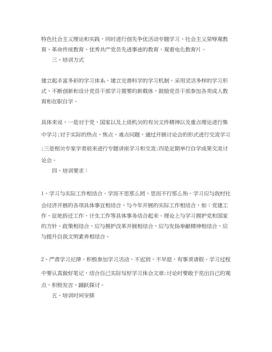 2023年度党员教育培训计划.docx_第2页