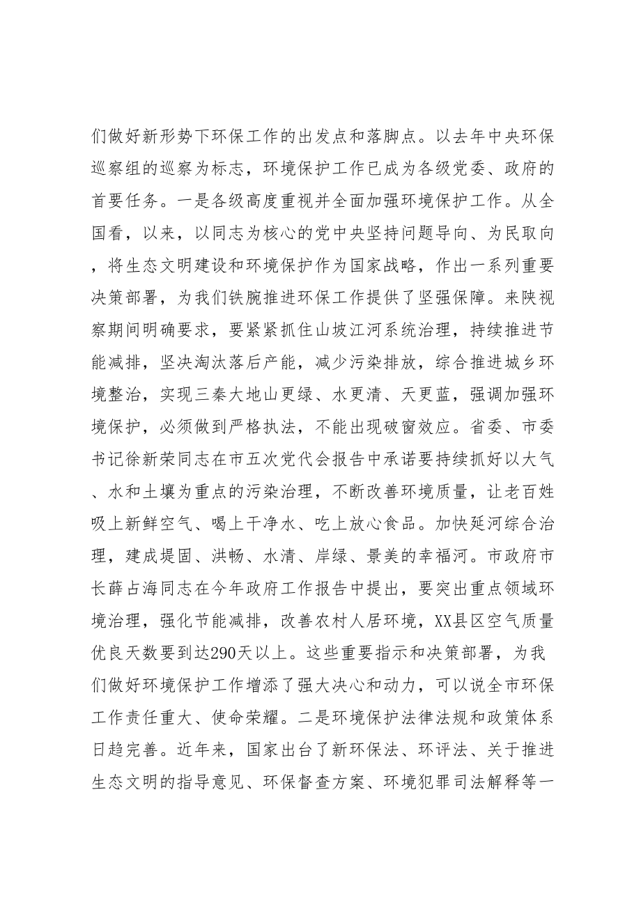 2023年市领导环境保护工作会议上的致辞.doc_第3页