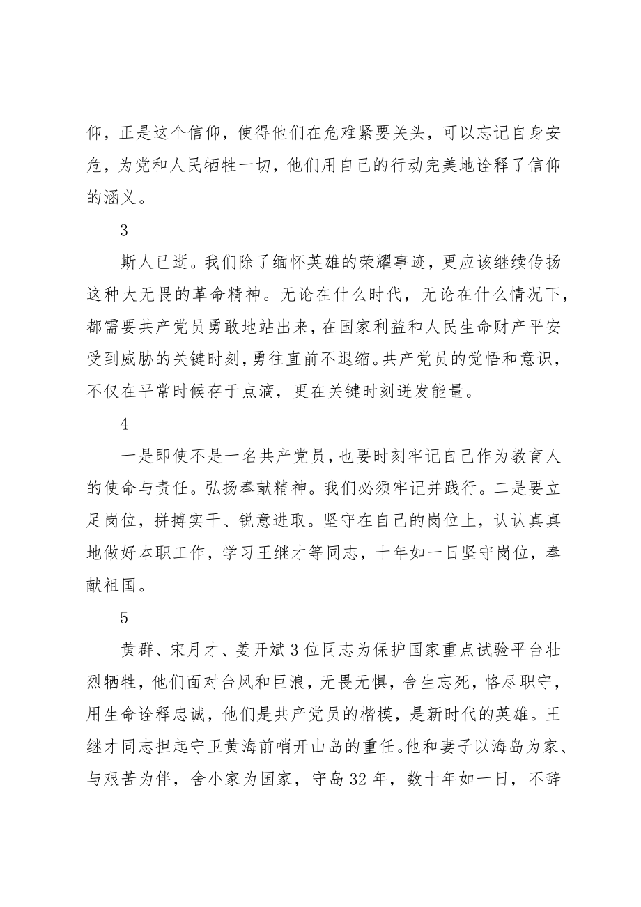 2023年党员群众学习黄群等同志先进事迹心得体会30篇.docx_第2页