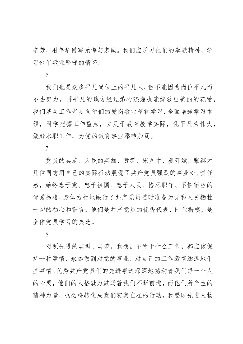 2023年党员群众学习黄群等同志先进事迹心得体会30篇.docx_第3页