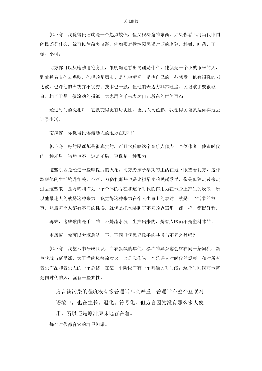 2023年郭小寒民谣只要活着就赢了范文.docx_第2页