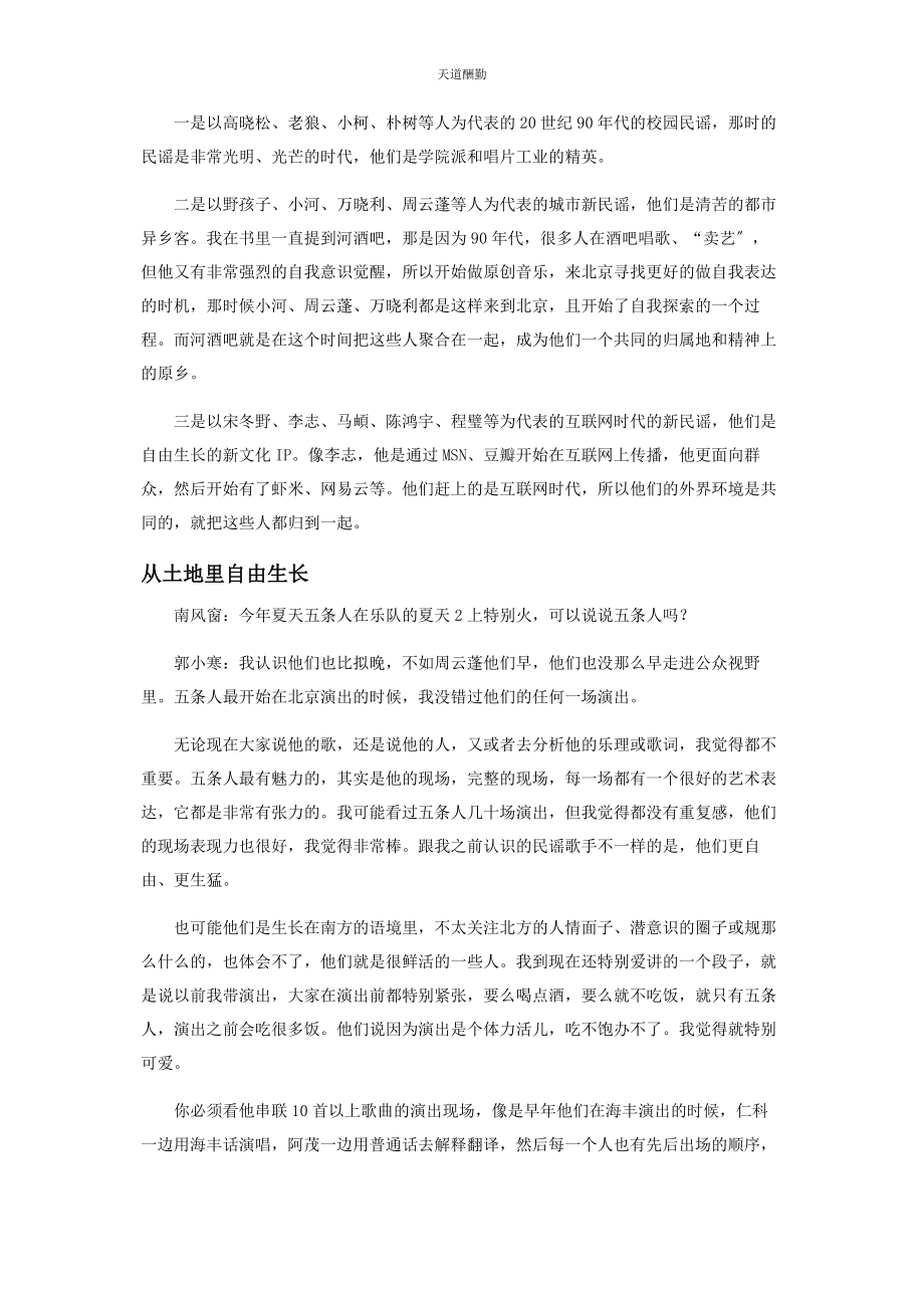 2023年郭小寒民谣只要活着就赢了范文.docx_第3页