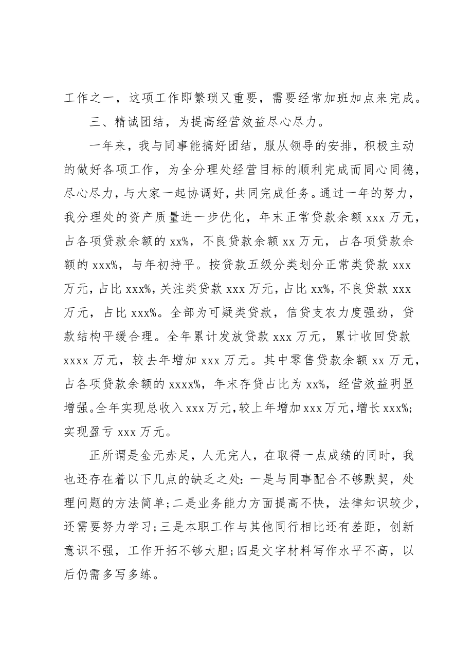 2023年单位工作评议总结2.docx_第2页