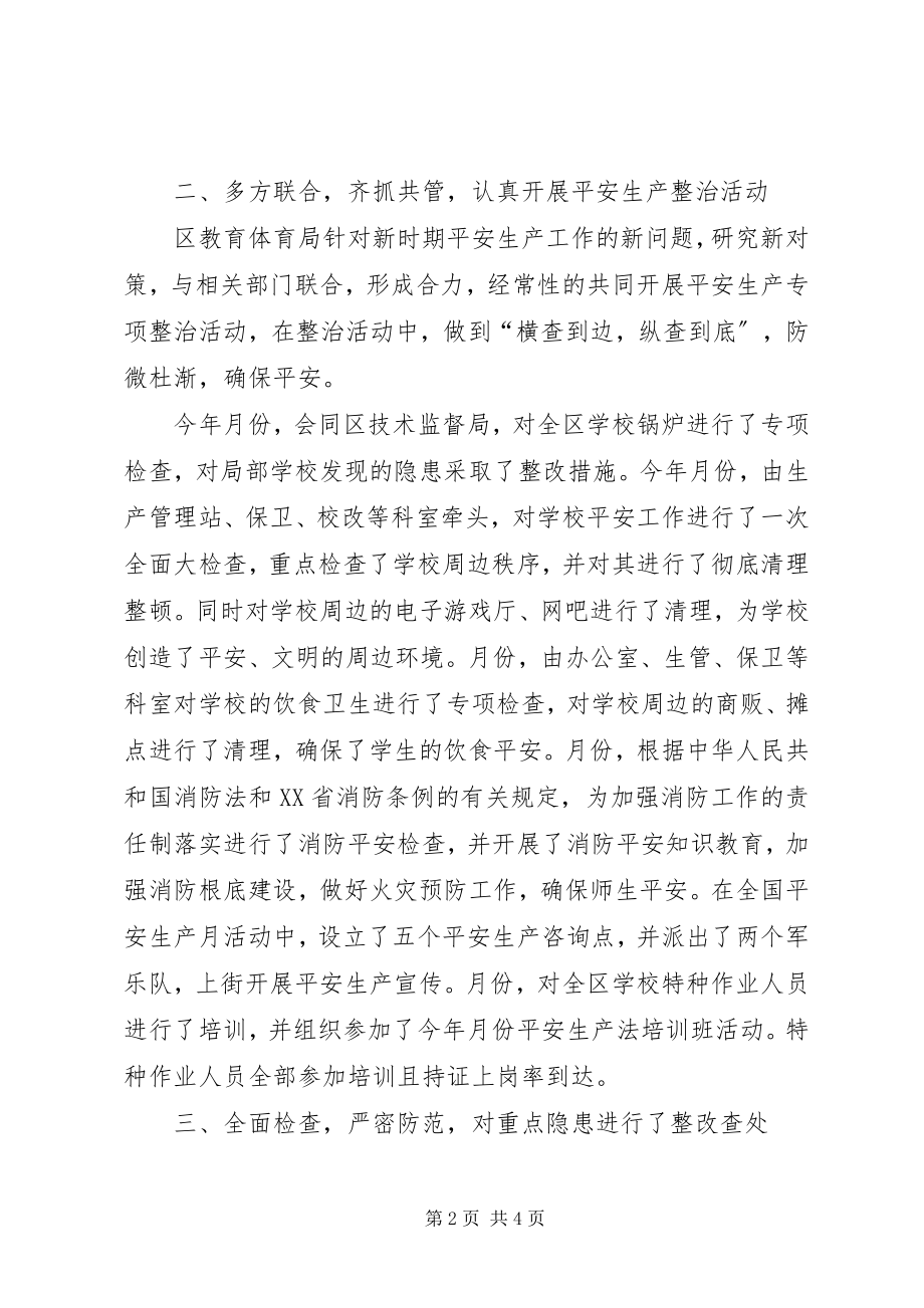 2023年区教育局安全生产自查情况汇报.docx_第2页