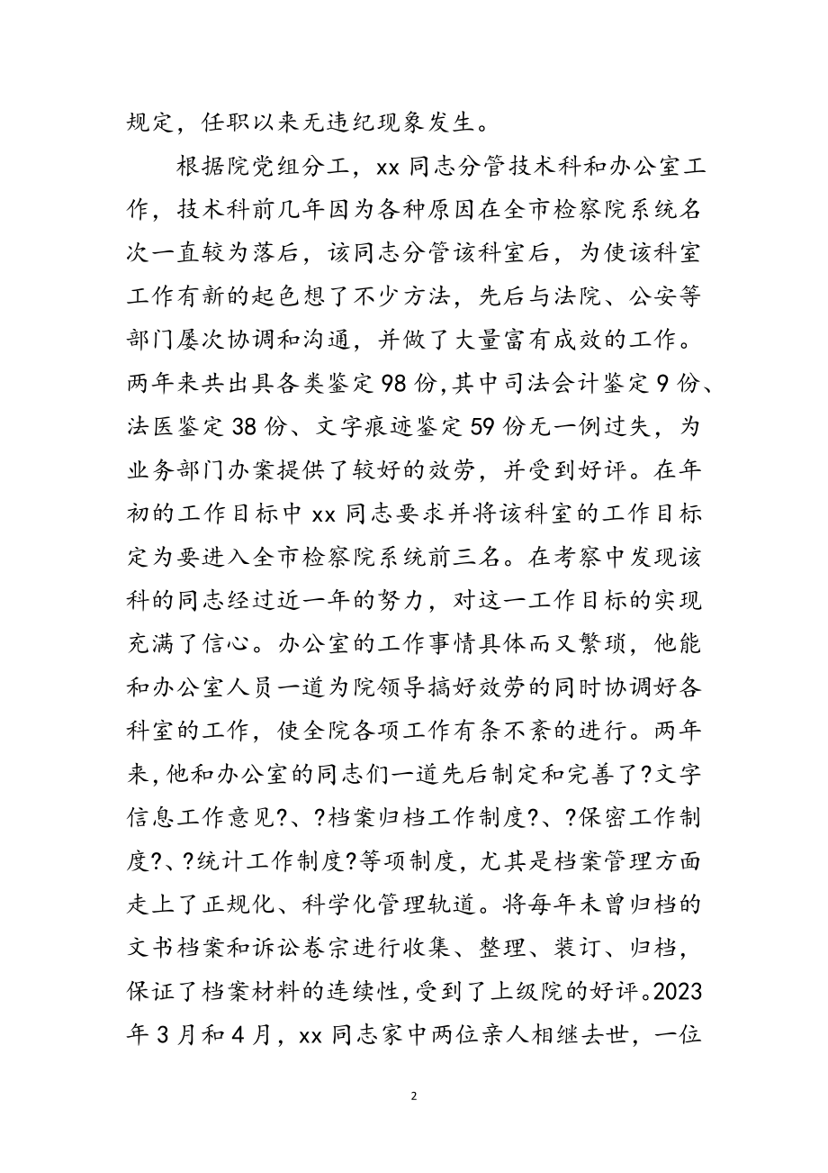 2023年对--同志的考察材料范文.doc_第2页