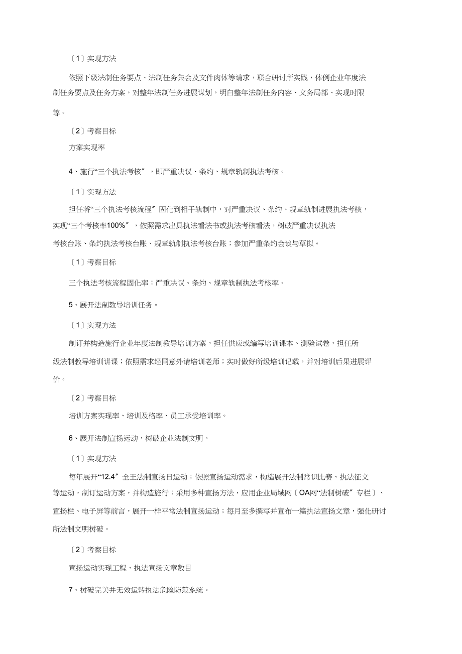 2023年企业法律顾问岗位说明书.docx_第2页