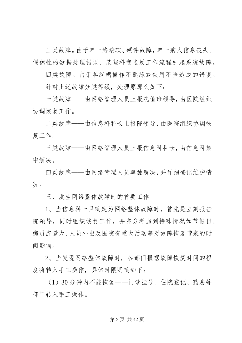 2023年信息应急预案方案.docx_第2页