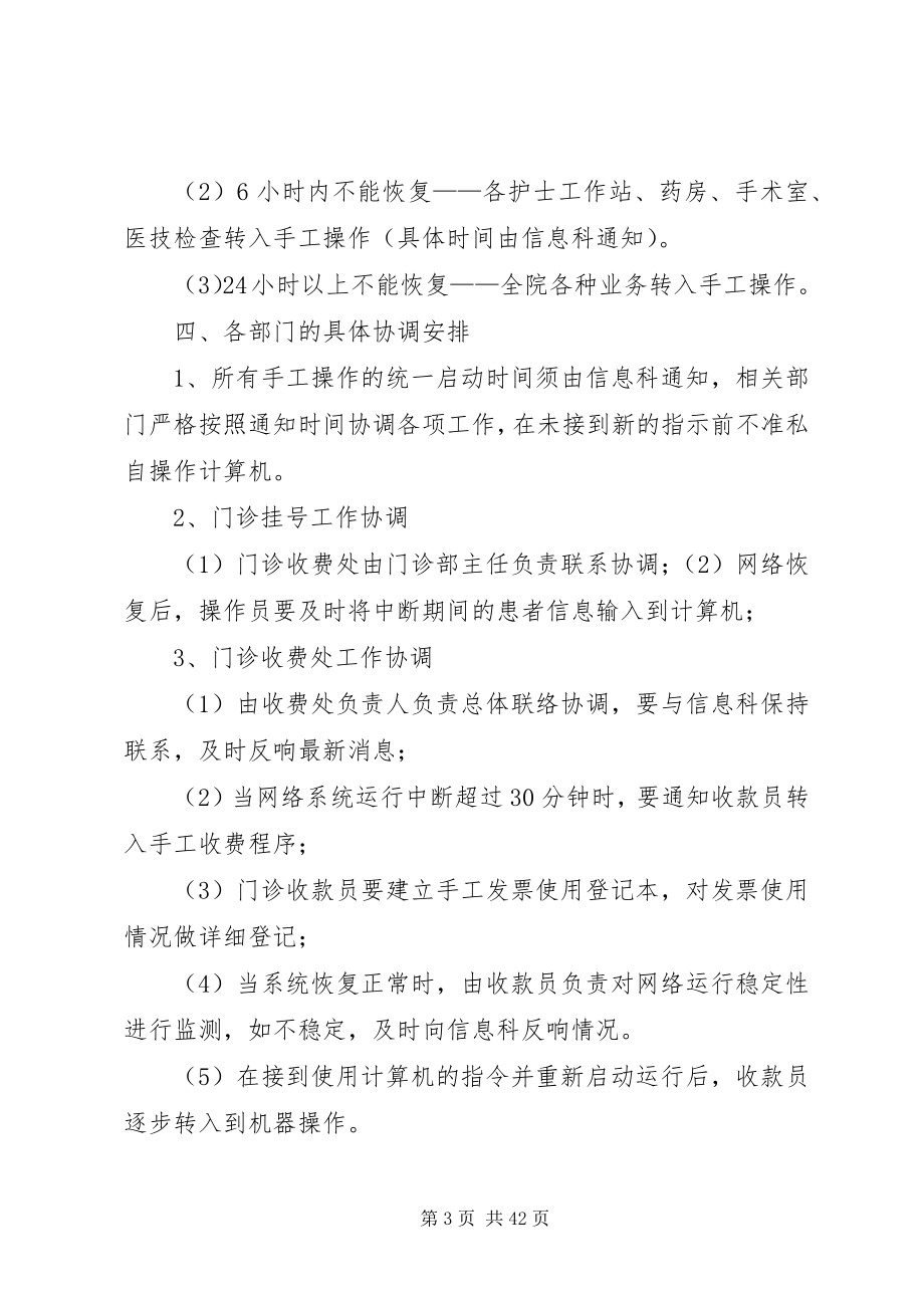 2023年信息应急预案方案.docx_第3页