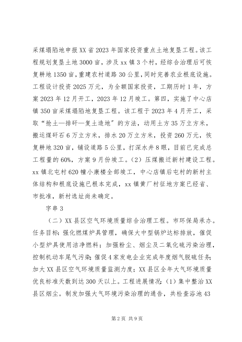 2023年市政府完成八件实事半年工作总结.docx_第2页