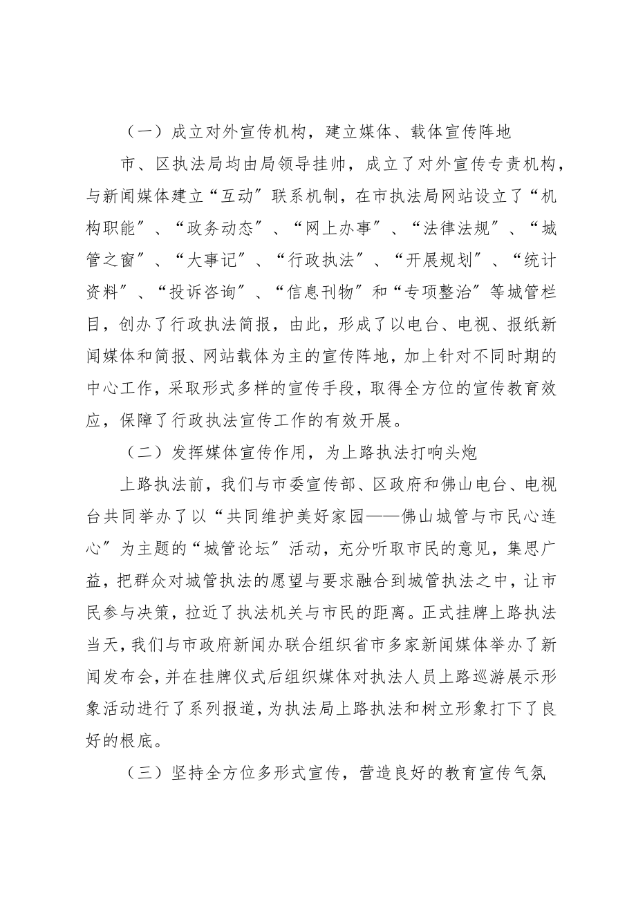 2023年城管行政执法局工作总结.docx_第2页