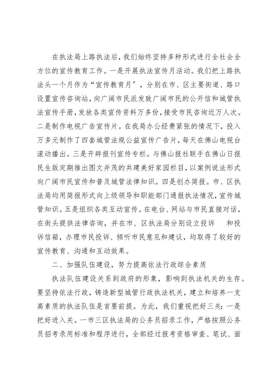 2023年城管行政执法局工作总结.docx_第3页