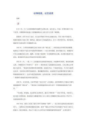 2023年以诗名世以文证史.docx