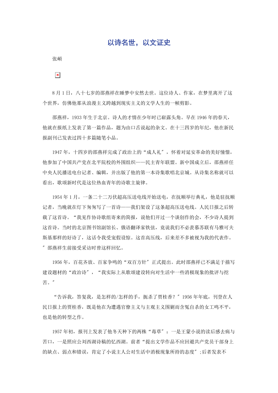 2023年以诗名世以文证史.docx_第1页