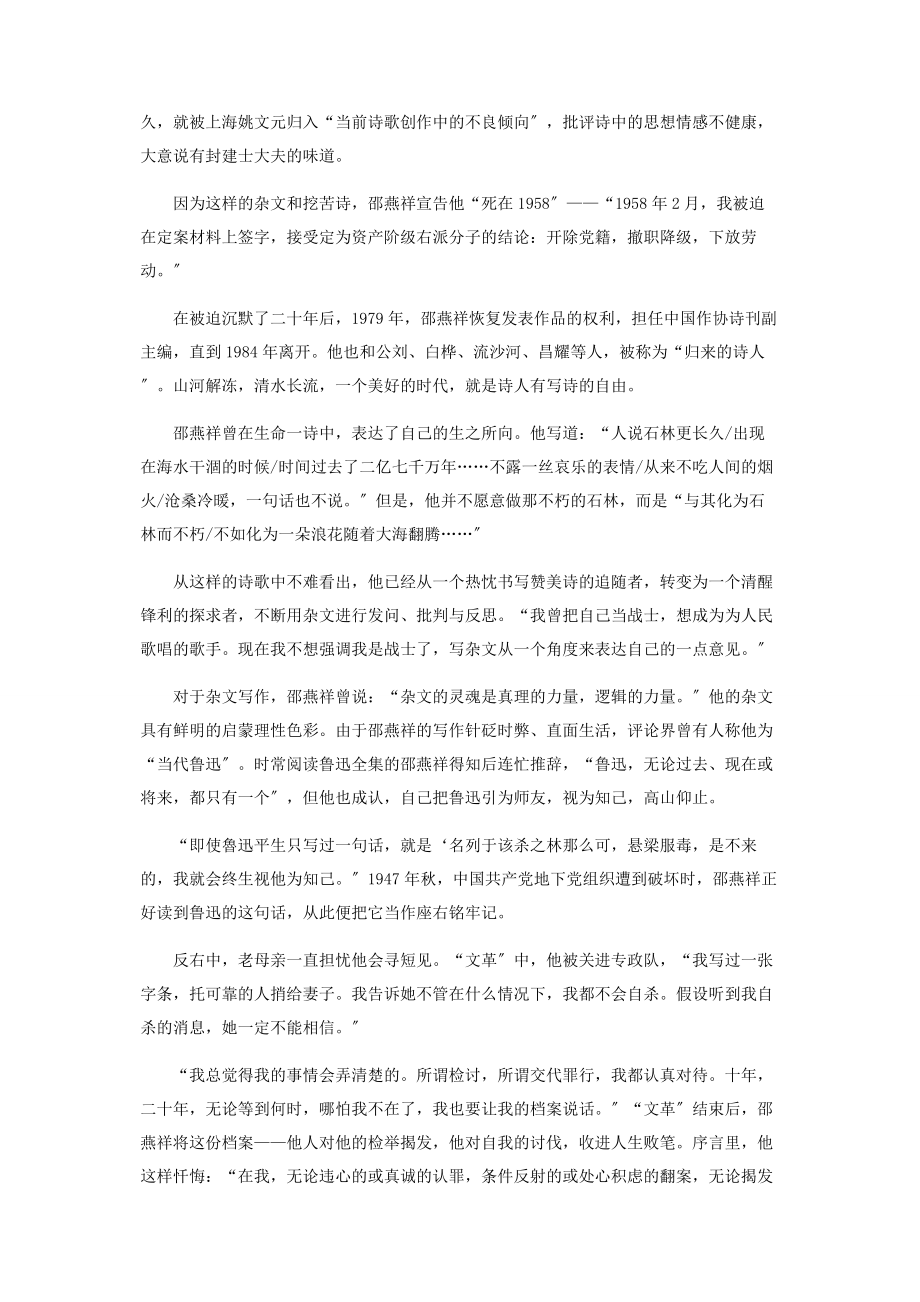 2023年以诗名世以文证史.docx_第2页