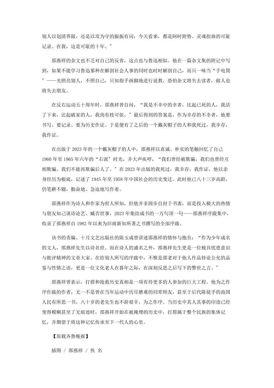 2023年以诗名世以文证史.docx_第3页