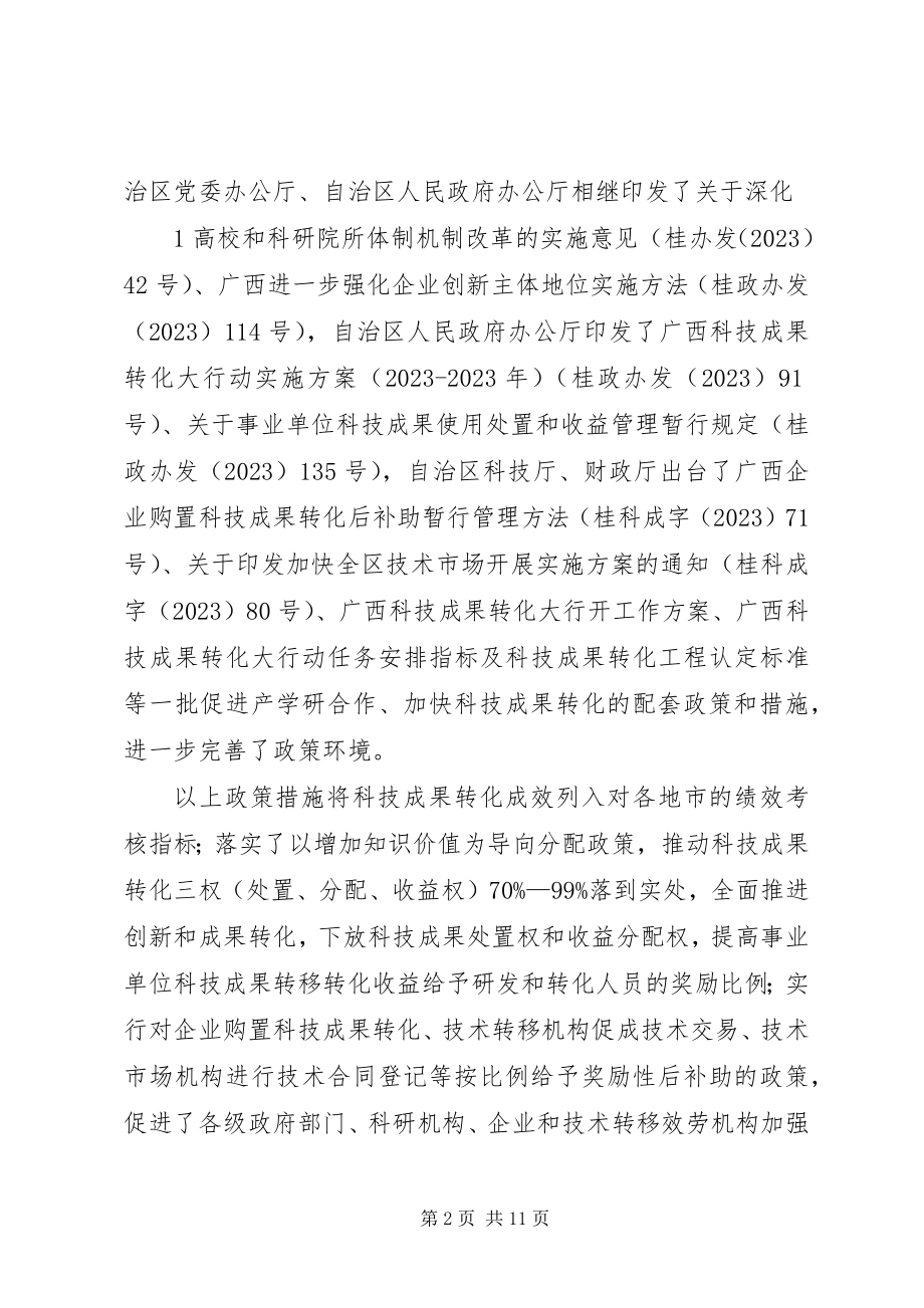 2023年对自治区政协十一届五次会议.docx_第2页