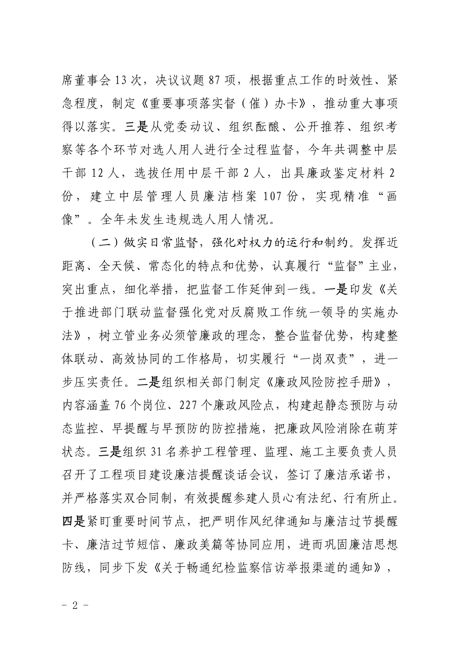 公司纪委监督公司单位专题工作汇报.docx_第2页