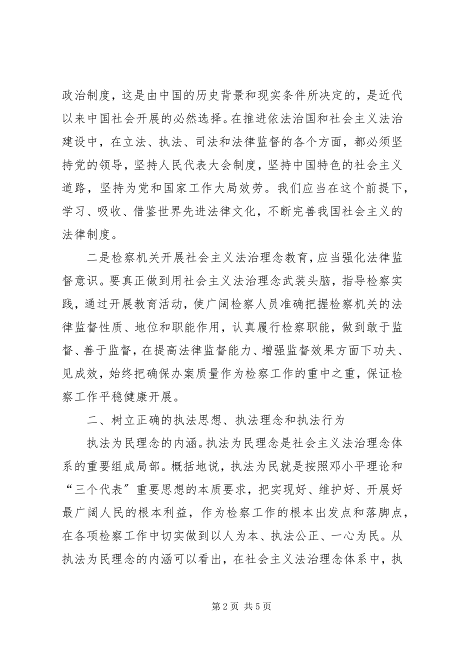 2023年以法治理念推进消防执法规范建设思考建议.docx_第2页