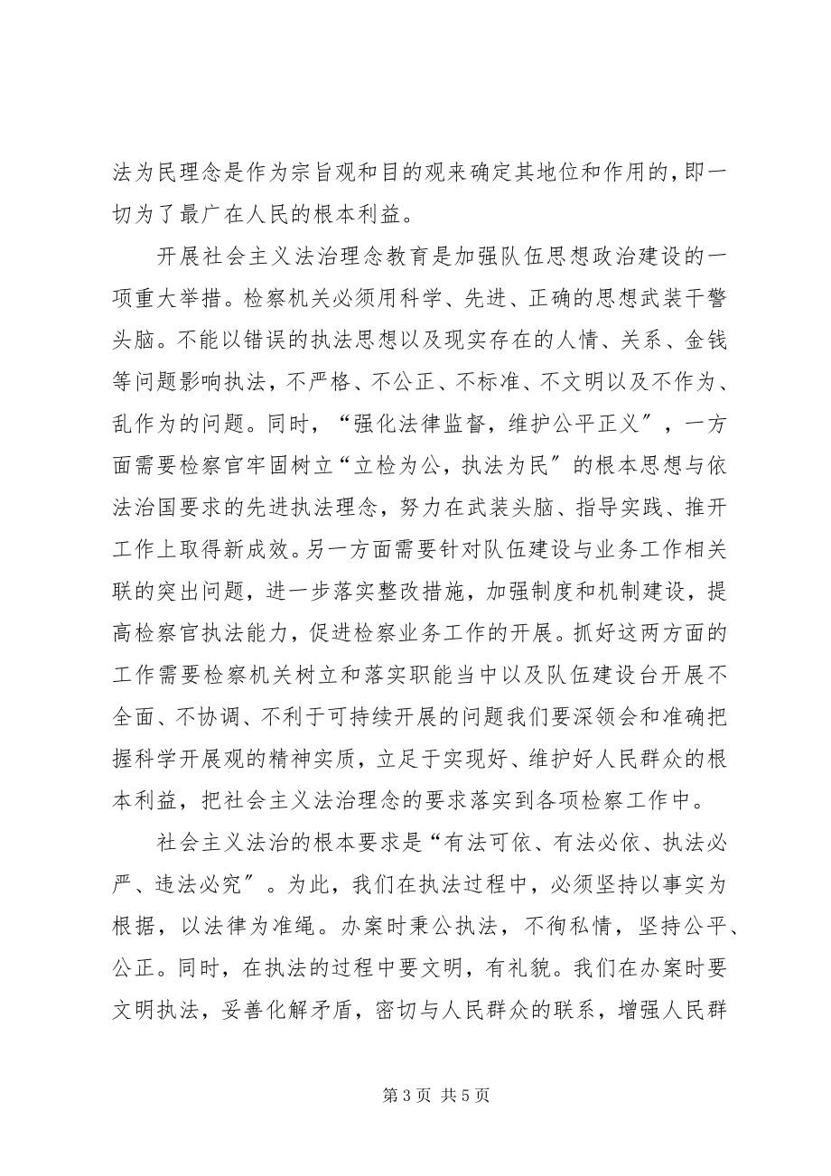 2023年以法治理念推进消防执法规范建设思考建议.docx_第3页