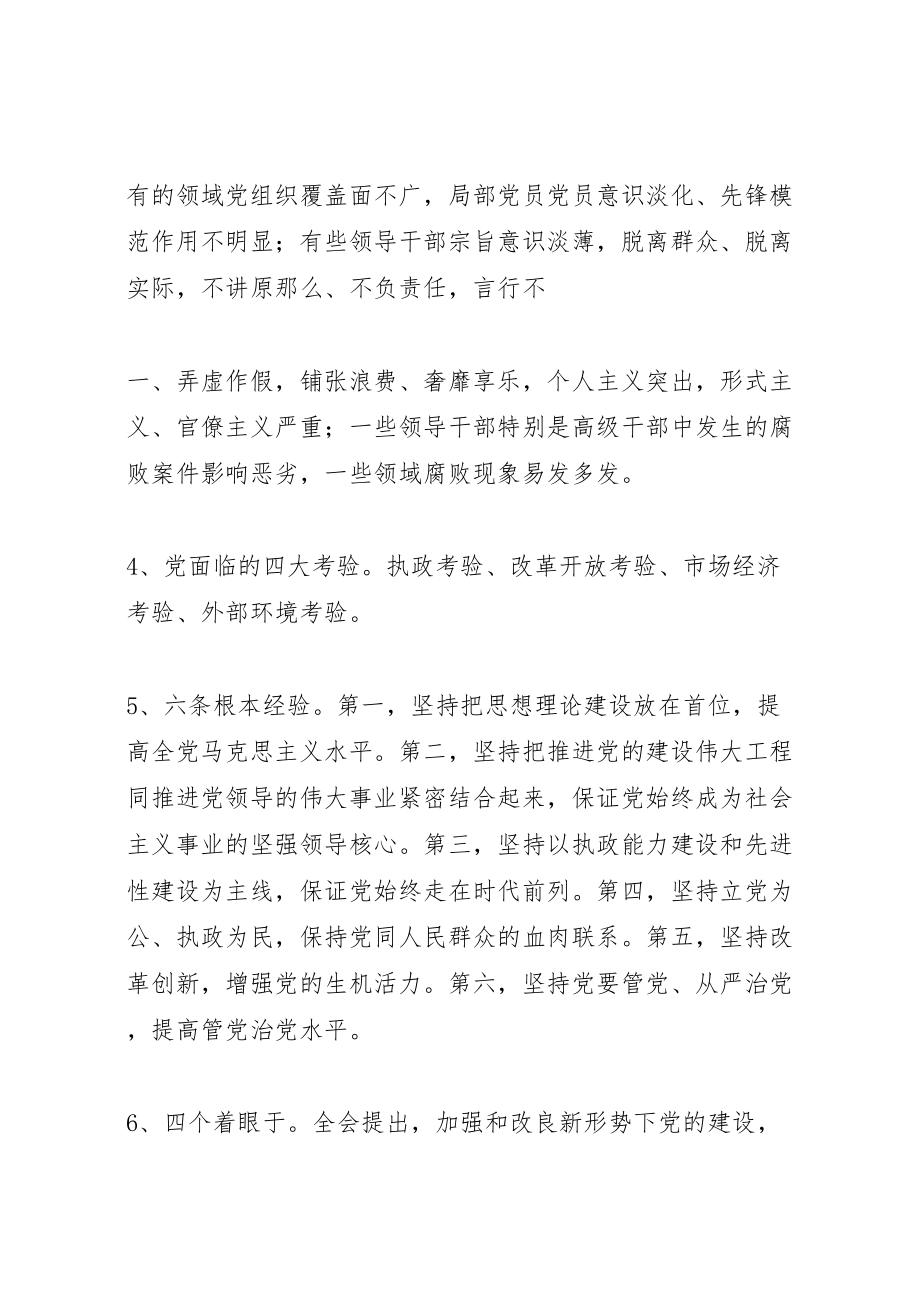 2023年党的十七届四中全会关键词.doc_第2页