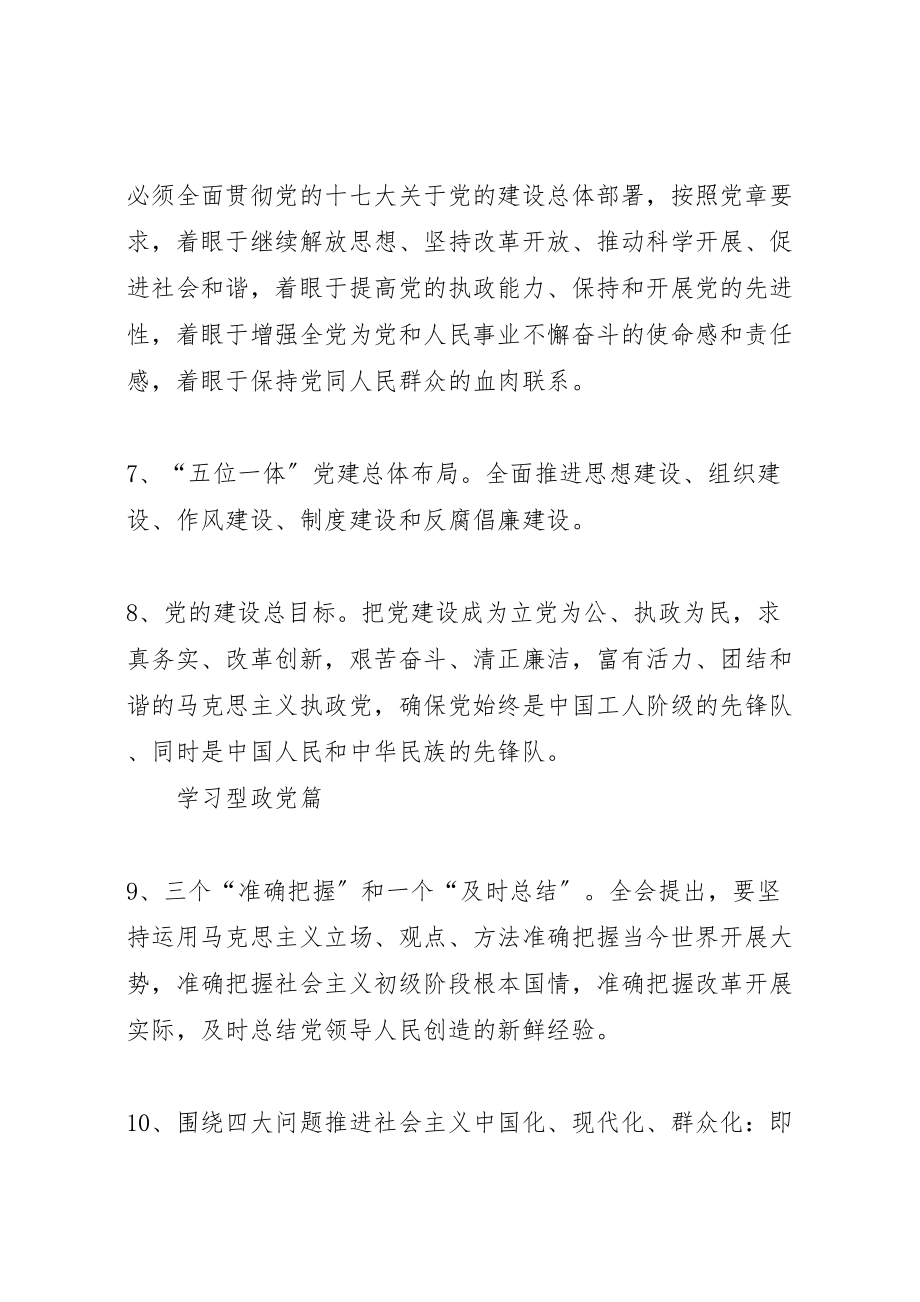 2023年党的十七届四中全会关键词.doc_第3页