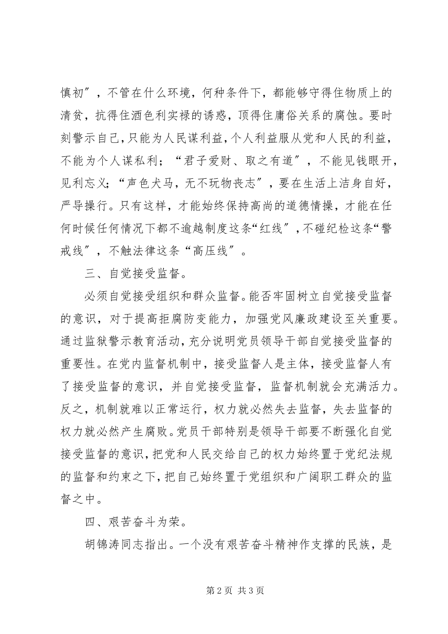 2023年参加监狱警示教育活动心得体会提高拒腐防变能力新编.docx_第2页